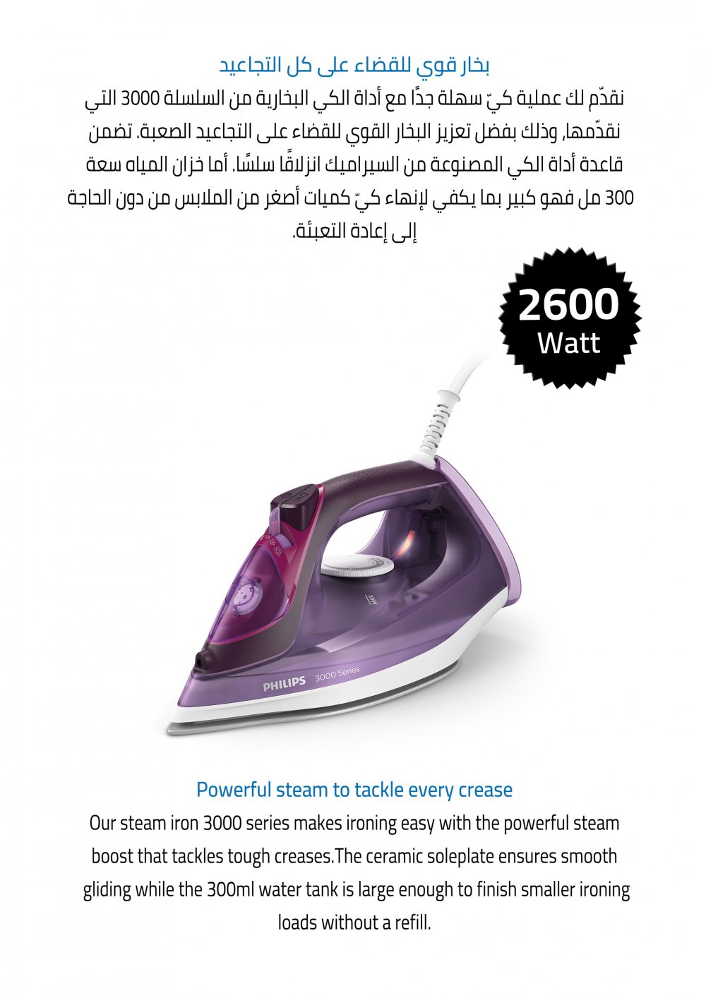 Philips Steam Iron (2600)W, Ceramic Base