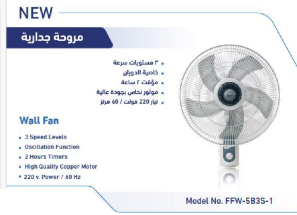 Basic 3-speed wall fan